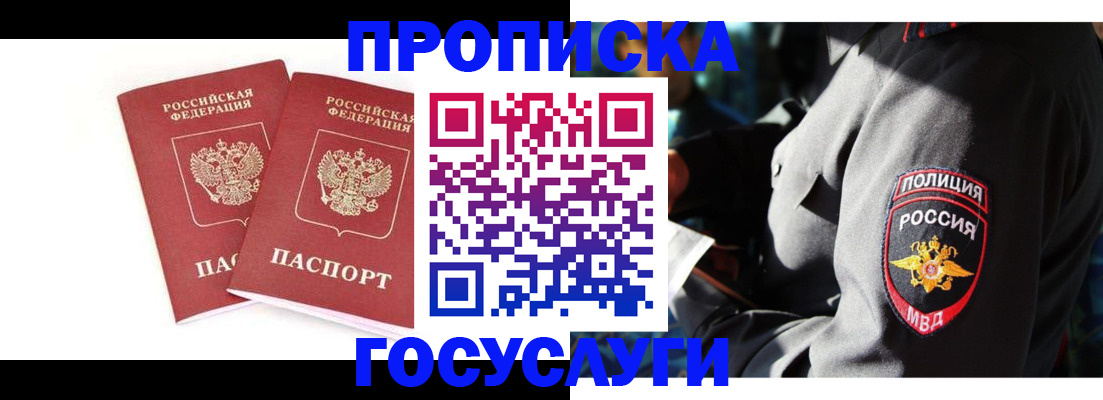 временная регистрация недорого в Мелеузе