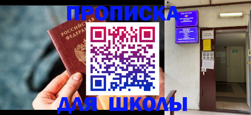 временная прописка в Мелеузе