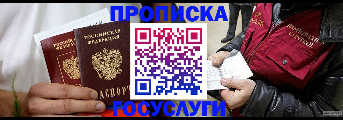 временная регистрация госуслуги в Мелеузе